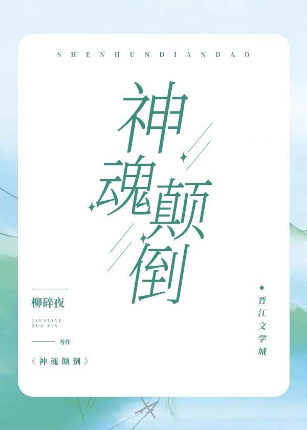 神魂颠倒什么时候发布的