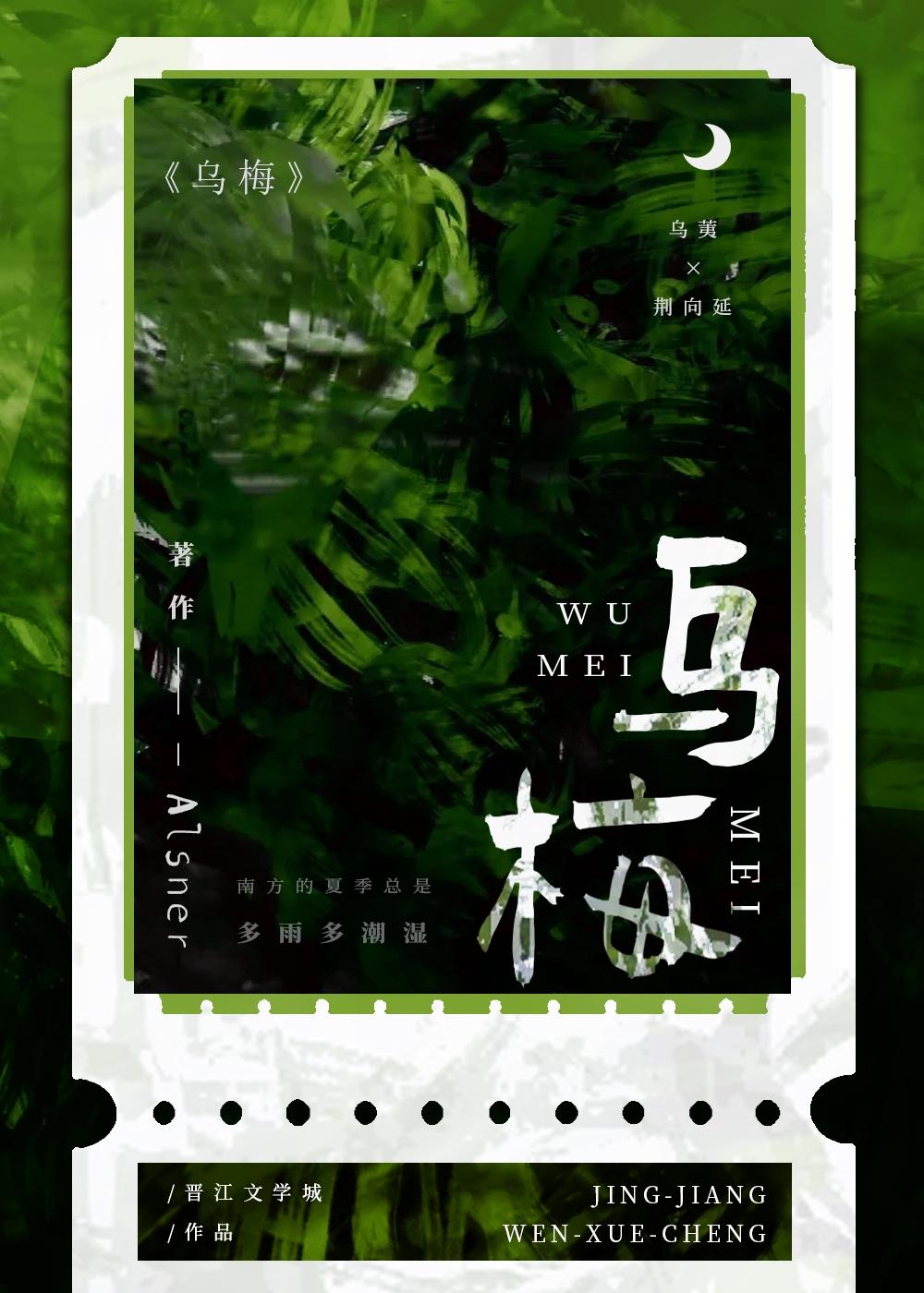 乌梅炭的功效与作用