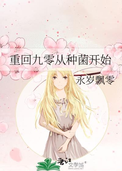 重生回到九零