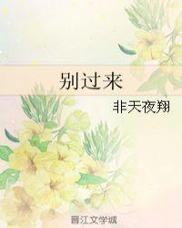 快穿小妖精腹黑大佬别过来