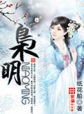 枭明笔趣阁