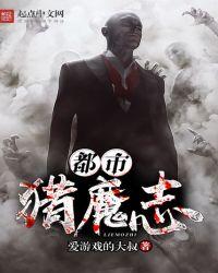 都市猎手