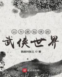 仙侠世界的武者