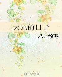 天龙作者