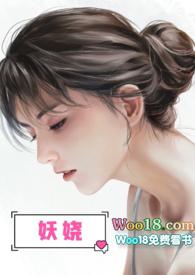 妖娆近义词