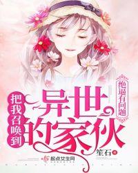 召唤到异世界