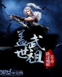 盖世武神笔趣阁免费阅读