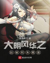 大明风华朱瞻基表白