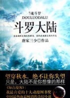 斗罗大陆2在线观看