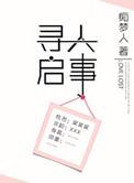 寻人启事格式范文