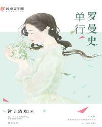 罗曼史指什么
