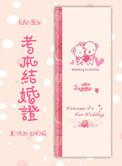 本科结婚证