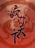 重生帝姬临天下