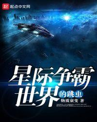 星际争霸我是跳虫