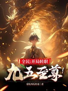 全民开局转职九五至尊秦政