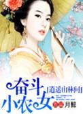 免费的逍遥小农女