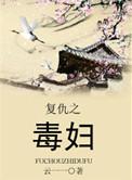 复仇之死完整版