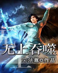 无上弑神