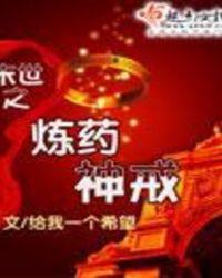 末世重生之炼金师