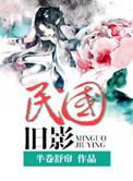 民国旧影录