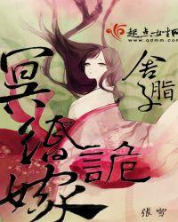 冥婚诡嫁全文免费阅读