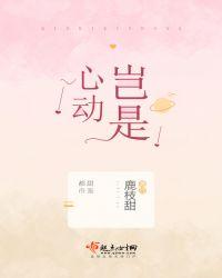 是心动呀下一句是啥