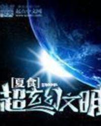 玄幻文模板