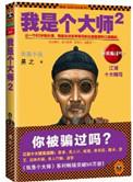 我是个大师3全文