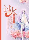 过火苏柔的大结局是什么名字