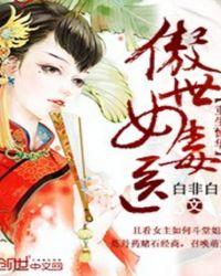 重生毒妃惊华 阅读网