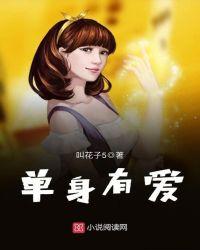 单身好