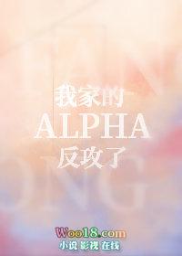 我家alpha易感期超黏人畅读