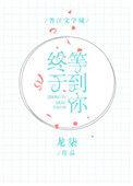 终于