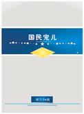 上将的宠婚日常