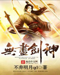 无尽剑神之刃我的世界版