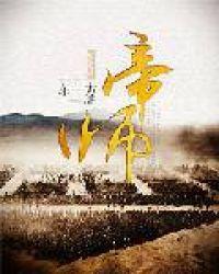 帝师年龄
