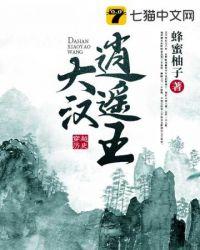 大汉逍遥王爷刘登