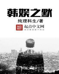 韩娱之默女主有几个