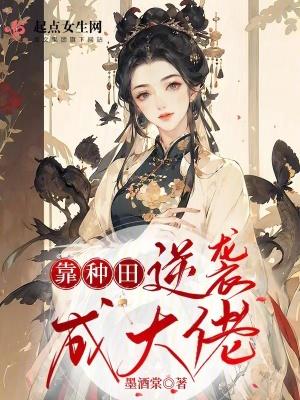 农门恶妇免费阅读