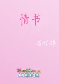 情书校园h昔时锦