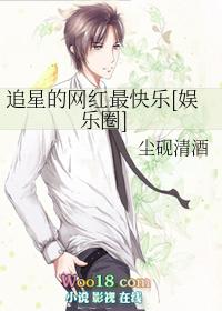 追网红算追星吗
