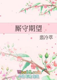 厮守期望 百度
