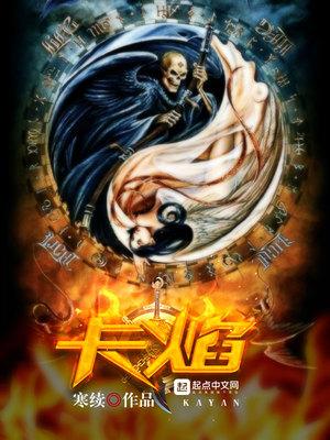 卡焰辣椒