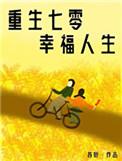 重生七零娇气小福妻 苏析