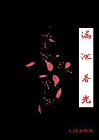 漏泄春光阅读