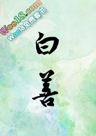 被反派饲养的小团子穗穗