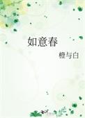 四海欢腾万事如意春