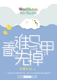 看谁马甲先掉 如糖似盐TXT百度