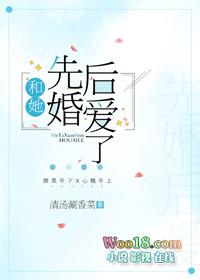 和她先婚后爱了66