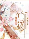 重生之竹马不能惹 免费好
